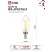 Лампа светодиодная LED-СВЕЧА-deco 9Вт 230В Е14 4000К 1040Лм прозрачная IN HOME