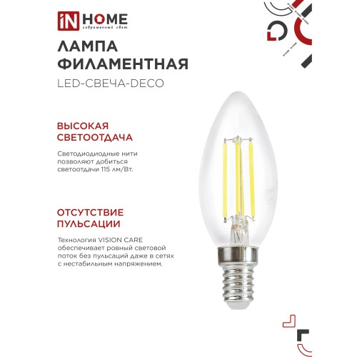 Лампа светодиодная LED-СВЕЧА-deco 9Вт 230В Е14 4000К 1040Лм прозрачная IN HOME