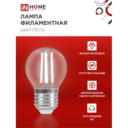 Лампа светодиодная LED-ШАР-deco 9Вт 230В 230В Е27 3000К 1040Лм прозрачная IN HOME