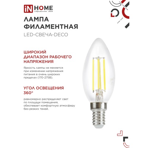 Лампа светодиодная LED-СВЕЧА-deco 9Вт 230В Е14 4000К 1040Лм прозрачная IN HOME