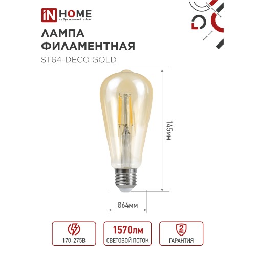 Лампа светодиодная LED-ST64-deco gold 15Вт 230В Е27 3000К 1570Лм золотистая IN HOME