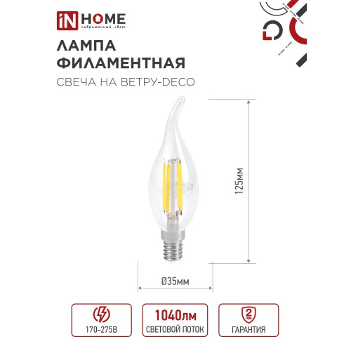 Лампа светодиодная LED-СВЕЧА НА ВЕТРУ-deco 9Вт 230В Е14 4000К 1040Лм прозрачная IN HOME