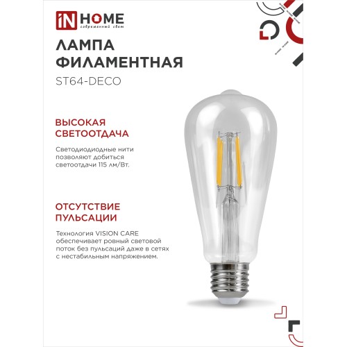 Лампа светодиодная LED-ST64-deco 11Вт 230В Е27 4000К 1270Лм прозрачная IN HOME