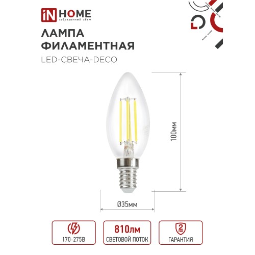 Лампа светодиодная LED-СВЕЧА-deco 4PACK 7Вт 230В Е14 4000К 810Лм (4шт./упак) прозрачная IN HOME