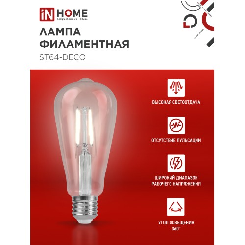 Лампа светодиодная LED-ST64-deco 11Вт 230В Е27 4000К 1270Лм прозрачная IN HOME