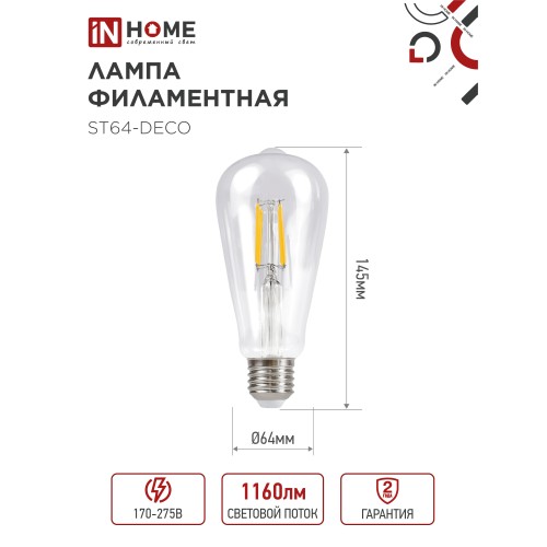 Лампа светодиодная LED-ST64-deco 11Вт 230В Е27 4000К 1270Лм прозрачная IN HOME