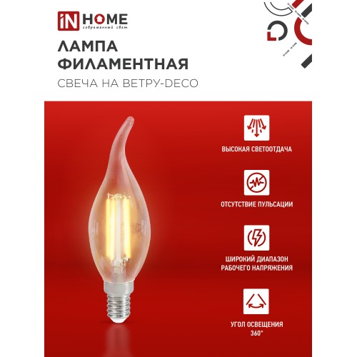 Лампа светодиодная LED-СВЕЧА НА ВЕТРУ-deco 4PACK 9Вт 230В Е14 4000К 1040Лм (4шт./упак) прозрачная IN HOME