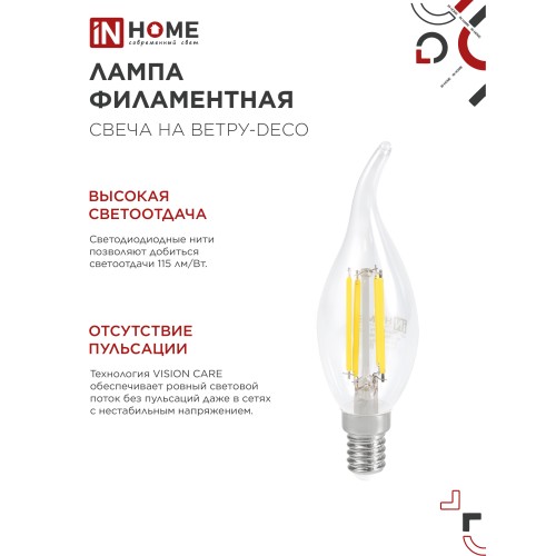 Лампа светодиодная LED-СВЕЧА НА ВЕТРУ-deco 4PACK 9Вт 230В Е14 4000К 1040Лм (4шт./упак) прозрачная IN HOME