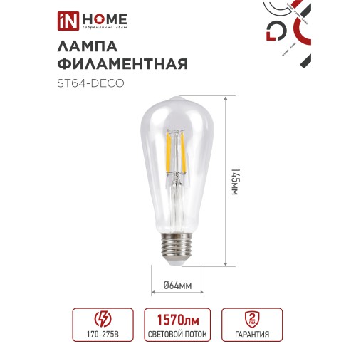 Лампа светодиодная LED-ST64-deco 15Вт 230В Е27 4000К 1720Лм прозрачная IN HOME