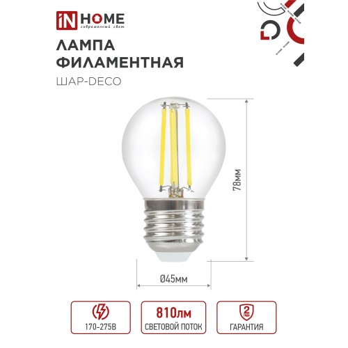 Лампа светодиодная LED-ШАР-deco 4PACK 9Вт 230В Е27 4000К 1040Лм (4шт./упак) прозрачная IN HOME