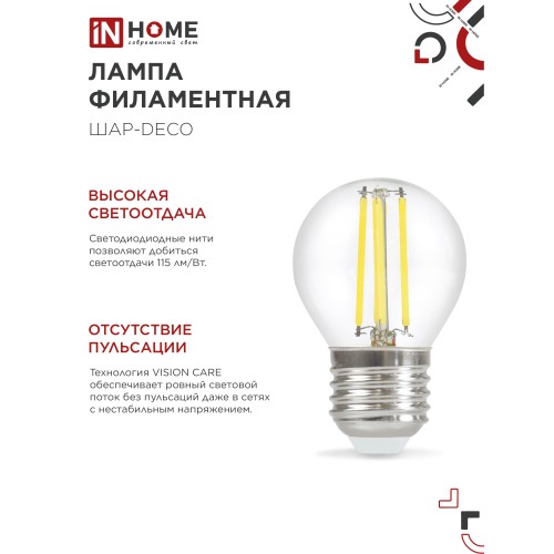 Лампа светодиодная LED-ШАР-deco 4PACK 9Вт 230В Е27 4000К 1040Лм (4шт./упак) прозрачная IN HOME