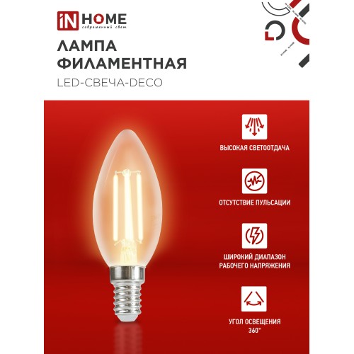 Лампа светодиодная LED-СВЕЧА-deco 4PACK 9Вт 230В Е14 3000К 1040Лм (4шт./упак) прозрачная IN HOME