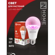 Лампа светодиодная LED-A60-ФИТО 15Вт 230В Е27 IN HOME