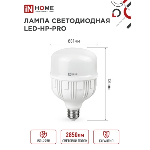 Лампа светодиодная LED-HP-PRO 30Вт 230В Е27 4000К 2850Лм IN HOME