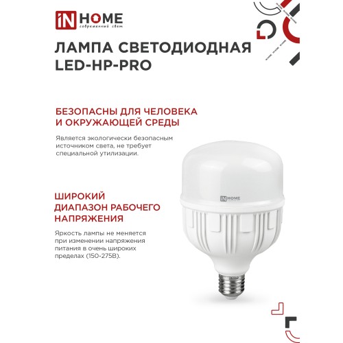 Лампа светодиодная LED-HP-PRO 50Вт 230В Е27 с адаптером E40 4000К 4750Лм IN HOME