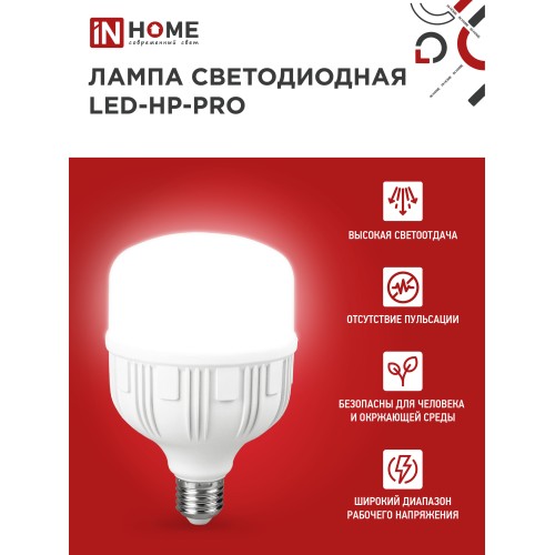 Лампа светодиодная LED-HP-PRO 50Вт 230В Е27 с адаптером E40 4000К 4750Лм IN HOME