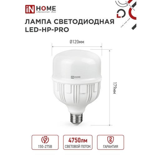 Лампа светодиодная LED-HP-PRO 50Вт 230В Е27 с адаптером E40 4000К 4750Лм IN HOME