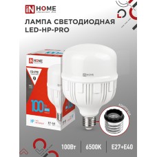 Лампа светодиодная LED-HP-PRO 100Вт 230В E27 с адаптером Е40 6500К 9500Лм IN HOME