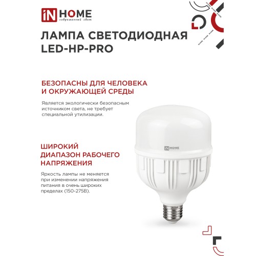 Лампа светодиодная LED-HP-PRO 100Вт 230В E27 с адаптером Е40 6500К 9500Лм IN HOME