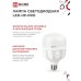 Лампа светодиодная LED-HP-PRO 100Вт 230В E27 с адаптером Е40 6500К 9500Лм IN HOME