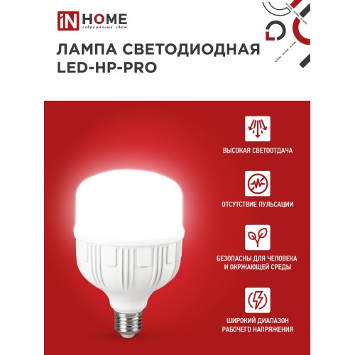 Лампа светодиодная LED-HP-PRO 100Вт 230В E27 с адаптером Е40 6500К 9500Лм IN HOME