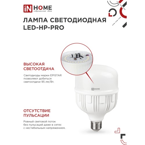 Лампа светодиодная LED-HP-PRO 100Вт 230В E27 с адаптером Е40 6500К 9500Лм IN HOME