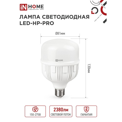 Лампа светодиодная LED-HP-PRO 100Вт 230В E27 с адаптером Е40 6500К 9500Лм IN HOME