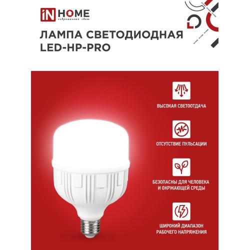 Лампа светодиодная LED-HP-PRO 25Вт 230В E27 6500К 2380Лм IN HOME