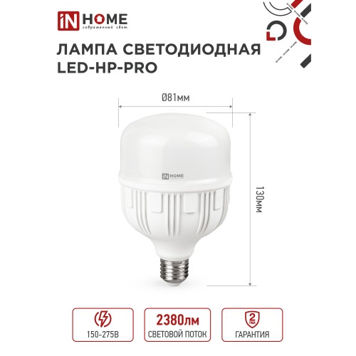 Лампа светодиодная LED-HP-PRO 25Вт 230В E27 6500К 2380Лм IN HOME