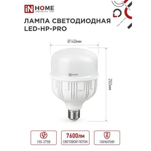 Лампа светодиодная LED-HP-PRO 80Вт 230В E27 с адаптером Е40 6500К 7600Лм IN HOME