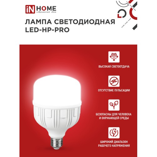 Лампа светодиодная LED-HP-PRO 40Вт 230В Е27 с адаптером E40 6500К 3800Лм IN HOME