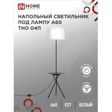 Светильник напольный под лампу ТНО 04П-Е27-WB 230В полка, белый абажур, черная тренога IN HOME