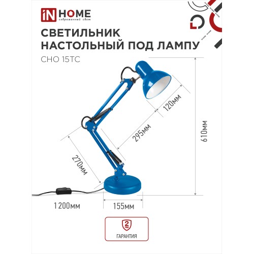 Светильник настольный под лампу на основании + струбцина СНО 15ТС-E27 230В СИНИЙ IN HOME