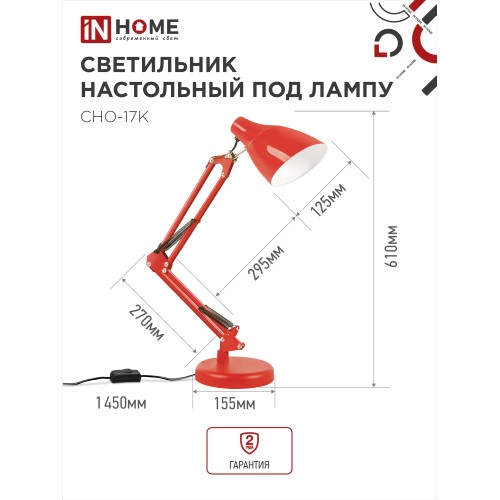 Светильник настольный под лампу на основании + струбцина СНО 17К 60Вт E27 230В КРАСНЫЙ IN HOME