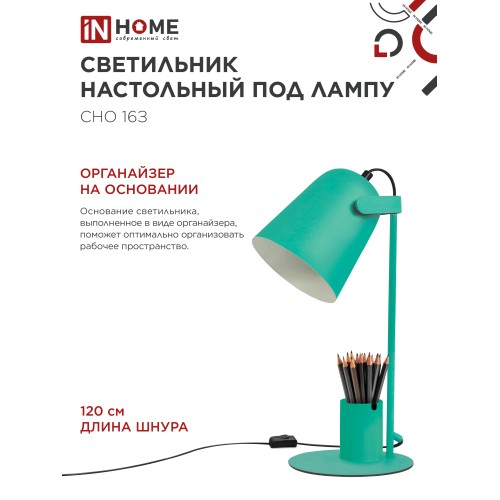 Светильник настольный под лампу на основании СНО 16З 40Вт E27 230В с органайзером ЗЕЛЕНЫЙ IN HOME