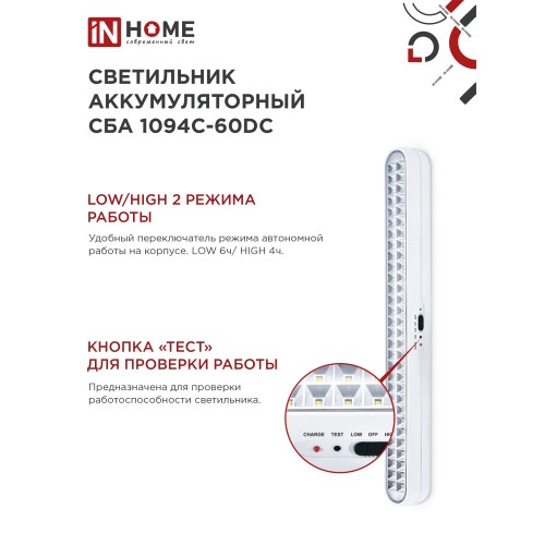 Светильник светодиодный аварийный СБА 1094-60DC 60LED 2.2Ah lithium battery DC IN HOME