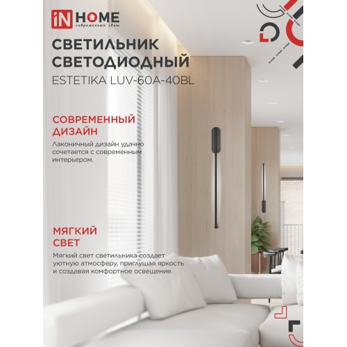 Бра линейное ESTETIKA LUV-60A-40BL 10Вт 230В 4000K 700Лм 600х50x25 черный IN HOME