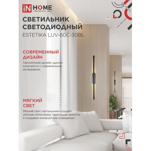 Бра линейное ESTETIKA LUV-60C-30BL 10Вт 230В 3000K 700Лм 600х50x25 черный IN HOME