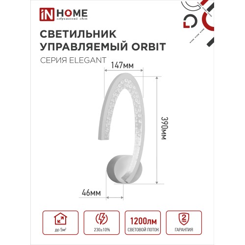 Светильник светодиодный ELEGANT ORBIT 15Вт 230В 3000-6500K 1200Лм STEP COLOR белый IN HOME