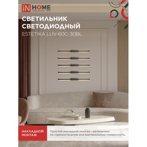 Бра линейное ESTETIKA LUV-60C-30BL 10Вт 230В 3000K 700Лм 600х50x25 черный IN HOME