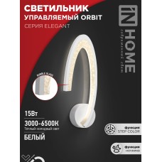 Светильник светодиодный ELEGANT ORBIT 15Вт 230В 3000-6500K 1200Лм STEP COLOR белый IN HOME