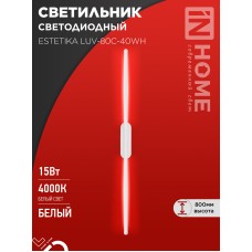 Бра линейное ESTETIKA LUV-80C-40WH 15Вт 230В 4000K 1050Лм 800х50x25 белый IN HOME