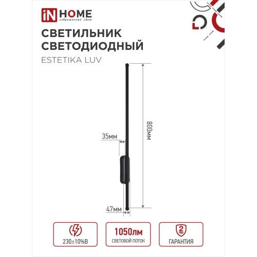 Бра линейное ESTETIKA LUV-80B-30BL 15Вт 230В 3000K 1050Лм 800х50x25 черный IN HOME