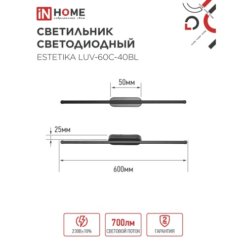 Бра линейное ESTETIKA LUV-60C-40BL 10Вт 230В 4000K 700Лм 600х50x25 черный IN HOME