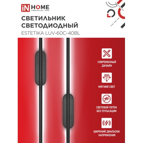 Бра линейное ESTETIKA LUV-60C-40BL 10Вт 230В 4000K 700Лм 600х50x25 черный IN HOME