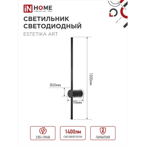 Бра линейное ESTETIKA ART-100B-40BL 20Вт 230В 4000K 1400Лм 1000х60x98 черный IN HOME