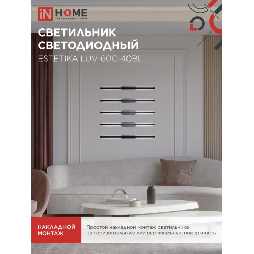 Бра линейное ESTETIKA LUV-60C-40BL 10Вт 230В 4000K 700Лм 600х50x25 черный IN HOME