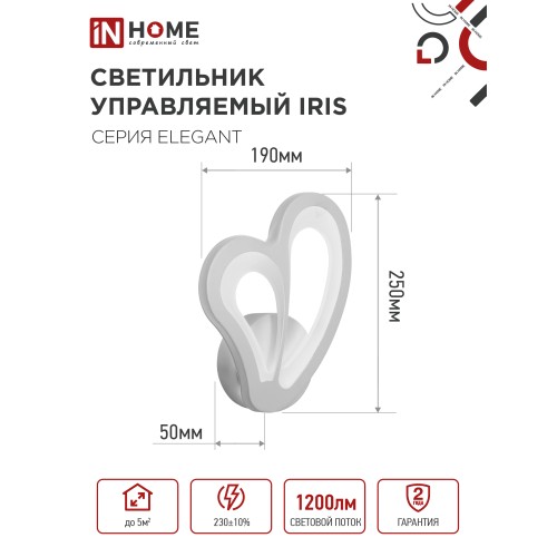 Светильник светодиодный ELEGANT IRIS 15Вт 230В 3000-6500K 1200Лм STEP COLOR белый IN HOME