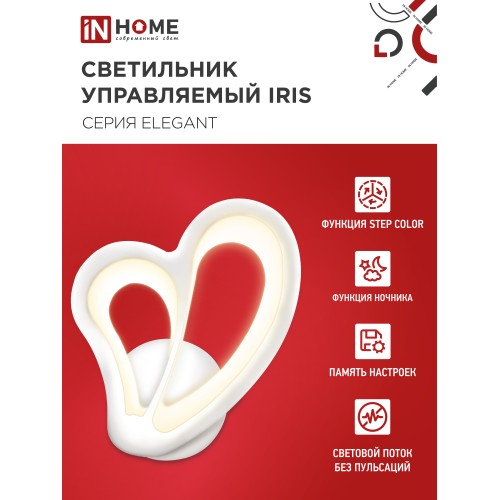 Светильник светодиодный ELEGANT IRIS 15Вт 230В 3000-6500K 1200Лм STEP COLOR белый IN HOME