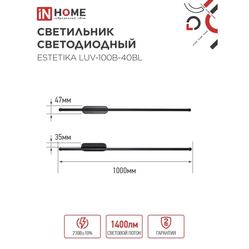 Бра линейное ESTETIKA LUV-100B-40BL 20Вт 230В 4000K 1400Лм 1000х50x25 черный IN HOME